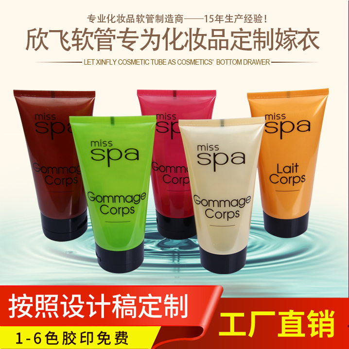 專業化妝品軟管 